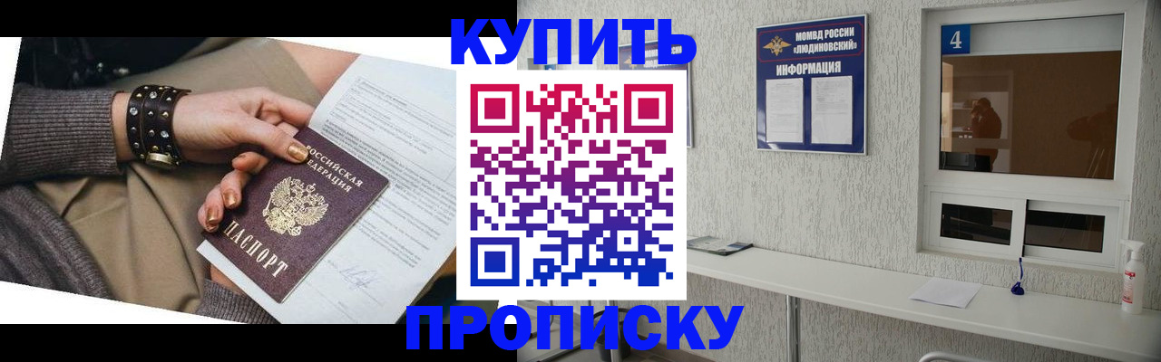купить прописку в Пестово